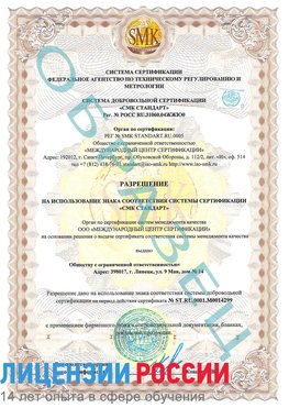 Образец разрешение Нижневартовск Сертификат ISO 14001